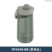 在飛比找鮮拾優惠-【膳魔師】TP4349GR超輕大容量隨手瓶 輕水瓶 水壺-附