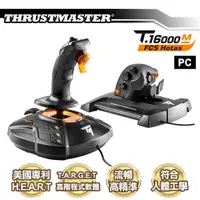 在飛比找PChome24h購物優惠-THRUSTMASTER 圖馬思特 T16000M FCS 