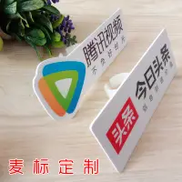 在飛比找蝦皮購物優惠-客製化【話筒牌】話筒 廣告牌 訂製 麥克風麥標 新聞娛樂話筒