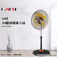在飛比找鮮拾優惠-【G.MUST 台灣通用】16吋 360度3D擺頭立扇(GM