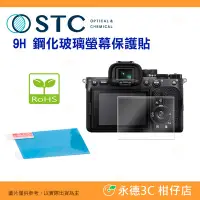 在飛比找Yahoo!奇摩拍賣優惠-STC 9H M 鋼化貼 螢幕玻璃保護貼適用 SONY A9