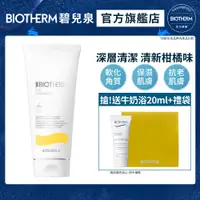 在飛比找PChome24h購物優惠-【Biotherm 碧兒泉】活氧果氛保濕沐浴膠200ml