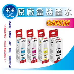 【采采3C】【含稅+3彩】CANON GI-790 CMY 3色原廠填充墨水 適用:G4010/G3010/G2010