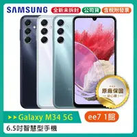 在飛比找蝦皮購物優惠-SAMSUNG Galaxy M34 5G 6.5吋智慧型手