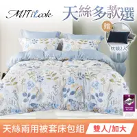 在飛比找momo購物網優惠-【MIT iLook】頂級台灣製萊賽爾天絲兩用被床包組(雙人