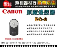 在飛比找Yahoo!奇摩拍賣優惠-【現貨】送電池 Canon RC-6 原廠 遙控器 5D4 