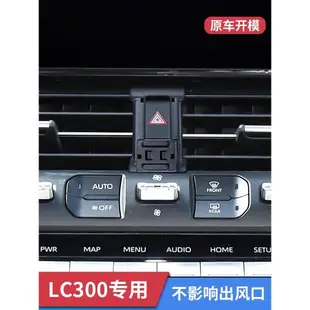 豐田蘭德酷路澤LC300專用車載手機支架汽車用支撐導航架固定用品