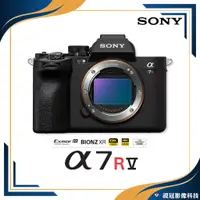 在飛比找蝦皮購物優惠-《視冠》送原電+熱靴蓋 SONY A7R5 全片幅 無反單眼