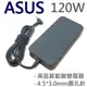 ASUS 華碩 120W 圓孔帶針 高品質 變壓器 UX501V UX501Vw Rog G501 (9.3折)