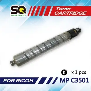 【SQ TONER】RICOH MP C3501 黑色相容碳粉匣