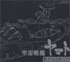 Space Battleship Yamato - ETERNAL EDITION File No.5 & 6 "Space Battleship Y [CD]