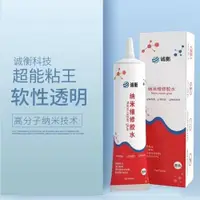 在飛比找ETMall東森購物網優惠-誠衡手機納米維修膠水 結構膠 屏幕膠 軟膠 彈性膠 支架膠 