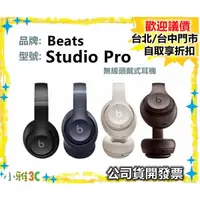 在飛比找蝦皮購物優惠-（公司貨開發票）Beats Studio Pro 無線頭戴式