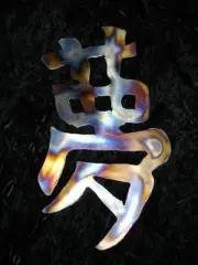 Kanji Symbol DREAM Metal Oriental Wall Accent Art Decor