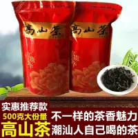 在飛比找樂天市場購物網優惠-高山茶潮汕土山茶鳳凰單樅 詔安八仙茶 鳳凰單叢茶葉潮州特產5