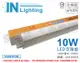 【大友照明innotek】LED 10W 3000K 黃光 全電壓 2尺 支架燈(附串線) (1.8折)