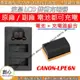 創心 充電器 + 電池 ROWA 樂華 CANON LPE6 LPE6N 雙槽充電器 LCD 液晶 USB 雙充