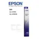 【CCA】EPSON LQ-2090 系列 原廠色帶 C13S015541 S015336