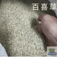 在飛比找蝦皮購物優惠-[現貨×台灣出貨] 百喜草 種子 草皮種子 1公斤 草皮 園