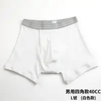 在飛比找大樹健康購物網優惠-【WELLDRY】日本進口男生輕失禁內褲四角款-白色（40c