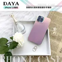 在飛比找momo購物網優惠-【DAYA】iPhone 13 Pro 6.1吋 漸層珠光雷