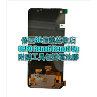 在飛比找蝦皮購物優惠-OPPO Reno6 Reno5 5G TFT螢幕總成 LC