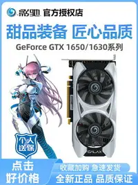 在飛比找樂天市場購物網優惠-影馳GTX1650 大將OC/1050Ti 1630 4G驍