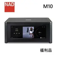 在飛比找樂天市場購物網優惠-【福利品】NAD M10 新世代串流擴大機 BluOS DI