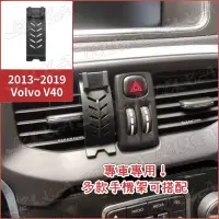 在飛比找蝦皮購物優惠-Volvo 富豪 13-19 V40 手機架 手機支架 汽車