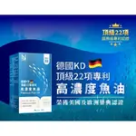 明山玫依☆德國KD高濃度魚油有效期限2026年10月23日