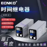 臺灣出貨  通用時間繼電器循環H3Y24VAC220V數顯通電延時斷電延時ST6P-2新款