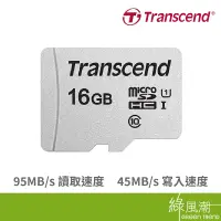 在飛比找蝦皮商城優惠-Transcend 創見 300S Micro SDHC 1