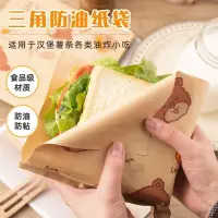 在飛比找蝦皮購物優惠-早餐三明治包裝紙一次性食品打包袋漢堡煎餅手抓餅三角防油紙袋