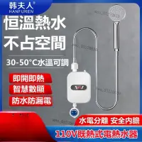 在飛比找蝦皮購物優惠-【臺灣熱賣】 110V電熱水器 迷你熱水器 小型廚房熱水器 