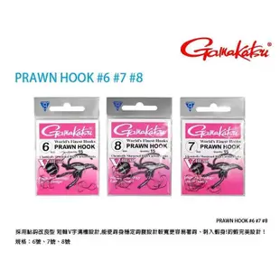 《gamakatsu》PRAWN HOOK 蝦王鉤 6號7號8號 釣蝦 改良型香魚鉤 中壢鴻海釣具館