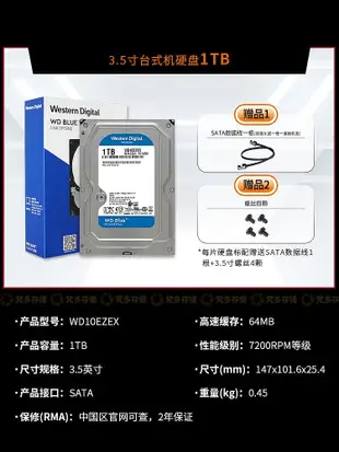 國行WD/西部數據 WD10EZEX 1T3.5寸桌機機硬碟1TB 64M 7200轉藍盤