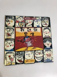 在飛比找Yahoo!奇摩拍賣優惠-【二手書】智慧星：維多利亞．法契妮－我討厭男生