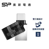 在飛比找蝦皮購物優惠-廣穎SP otg隨身碟32GB Type-A+Type-c手