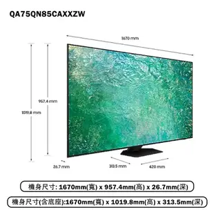 【SAMSUNG 三星】 QA75QN85CAXXZW 75型Neo QLED 4K電視