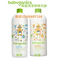 在飛比找蝦皮購物優惠-Baby Ganics 碗盤清潔劑補充罐  碗盤清潔劑 奶瓶