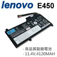 在飛比找松果購物優惠-LENOVO E450 6芯 日系電芯 電池 45N1752