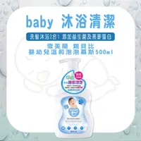 在飛比找蝦皮購物優惠-【易美嬰童用品】 雪芙蘭 親貝比 嬰幼兒溫和泡泡幕斯 500