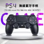 兩日達 保固兩年 SONY 索尼 PS4手把 全新二代 藍牙5.0 帶光條 PS4 震動 STEAM 遊戲手把 PC手把