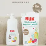 NUK 植萃奶瓶蔬果清潔液促銷組(950ML+750ML)