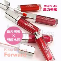 在飛比找Yahoo!奇摩拍賣優惠-【韓貨新品】Magic LED 魔力發光唇蜜  母親節 滋潤