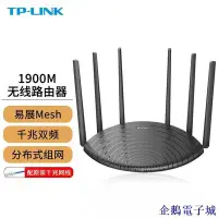 在飛比找Yahoo!奇摩拍賣優惠-企鵝電子城（）TP-LINK TL-WDR7661千兆易展版