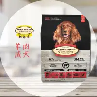 在飛比找蝦皮購物優惠-【圓】烘焙客-Oven-Baked 狗 羊肉 成犬配方