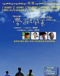 在飛比找Yahoo!奇摩拍賣優惠-夢遊夏威夷DVD 愛的生存之道楊祐寧.小鬼黃鴻升.張鈞甯.黃