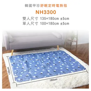【韓國甲珍】七段恆溫可定時電毯 電熱毯NH3300P01(韓國製) 單人電熱毯 原裝進口 15小時定時 可水洗 3年保固