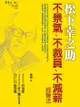 松下幸之助不景氣、不裁員、不減薪經營法 - Ebook